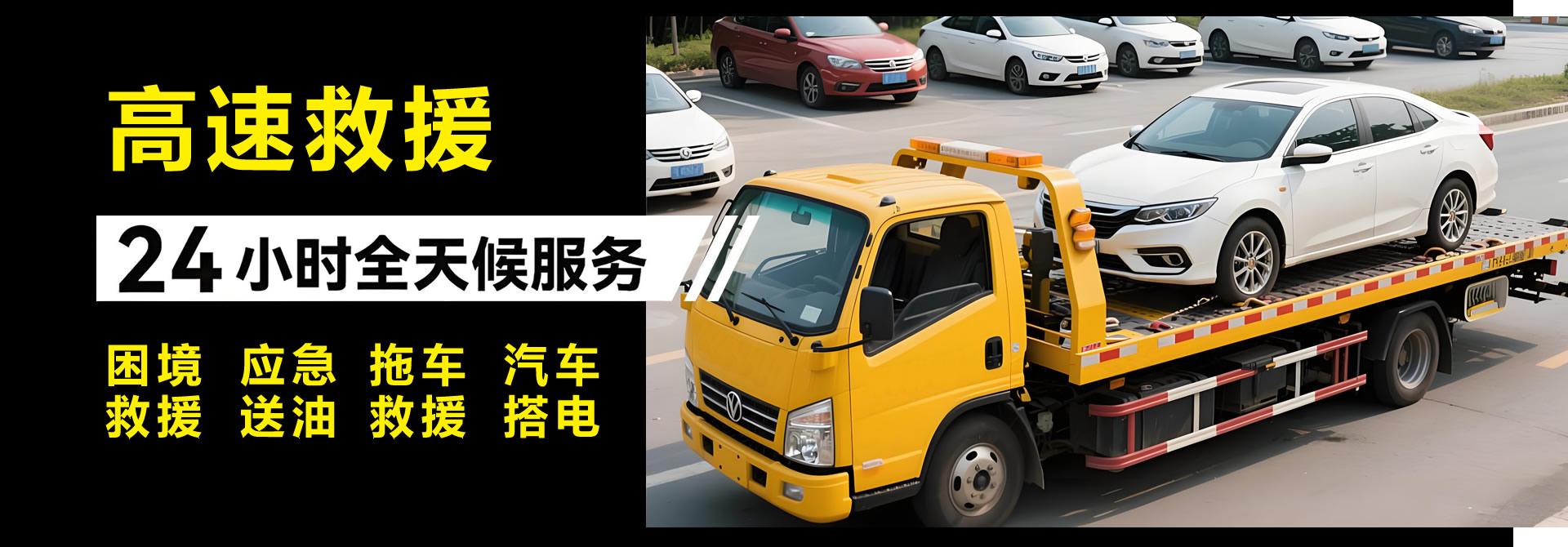 附近道路救援電話